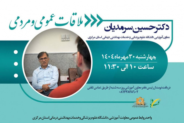 اطلاعیه ملاقات عمومی و مردمی