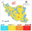 خروج ۳ شهرستان دیگر از وضعیت نارنجی/تعداد شهرستان های زرد افزایش یافت