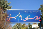 نگاهی به بیمارستان امام خمینی(ره) محلات