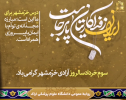 سوم خردادماه سالروز آزادسازی خرمشهر گرامی باد.