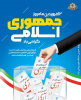 پیام دانشگاه علوم پزشکی اراک به مناسبت ۱۲ فروردین، روز جمهوری اسلامی ایران
