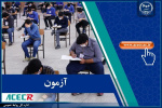 انتشار دفترچه آزمون استخدامی دانشگاهها/دانشکدههای علوم پزشکی و خدمات بهداشتی درمانی و موسسات تابعه وزارت بهداشت، درمان و آموزش پزشکی