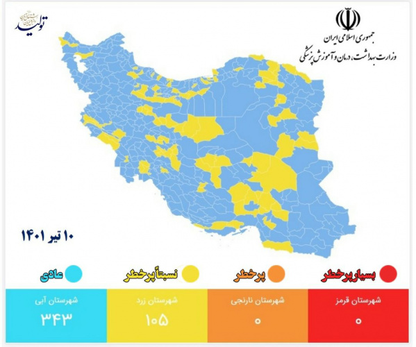 وضعیت کرونایی ۷ شهرستان استان زرد و ۵ شهرستان دیگر آبی است