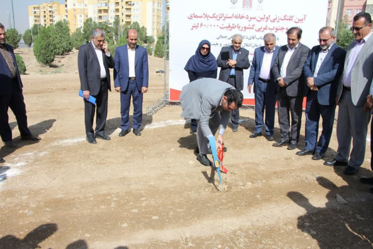 کلنگ‌زنی نخستین سردخانه استراتژیک پلاسمای غرب و جنوب غربی کشور