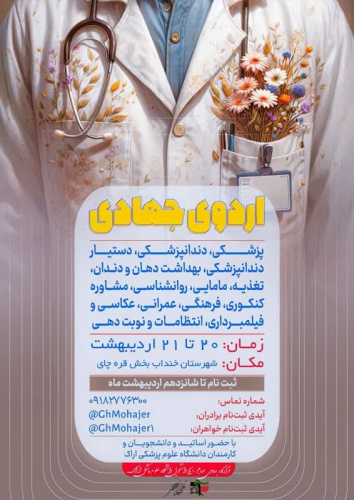 ثبت نام اردوی جهادی