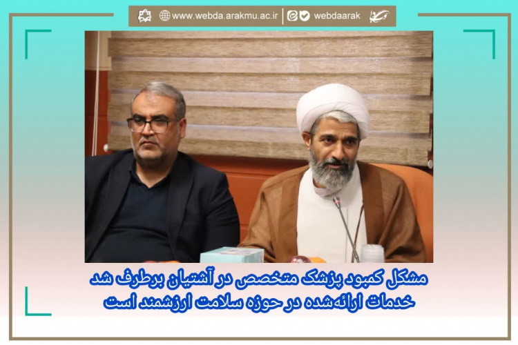 خدمات ارائهشده در حوزه سلامت ارزشمند است