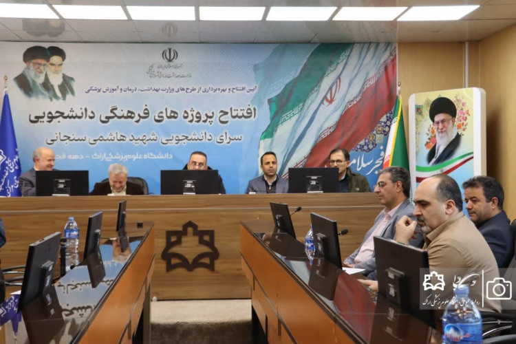 افتتاح طرحهای معاونت فرهنگی دانشجویی با حضور وزیر بهداشت، درمان و آموزش پزشکی +فیلم