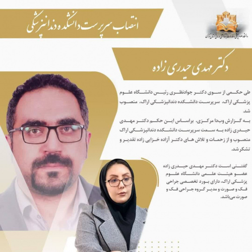 انتصاب سرپرست دانشکده دندانپزشکی دانشگاه علوم پزشکی اراک