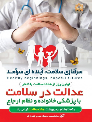 یکم تا هفتم اردیبهشت ماه، هفته سلامت