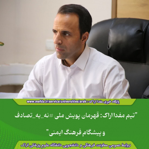 کسب رتبه برتر تیم مفدا اراک در پویش ملی #نه_به_تصادف