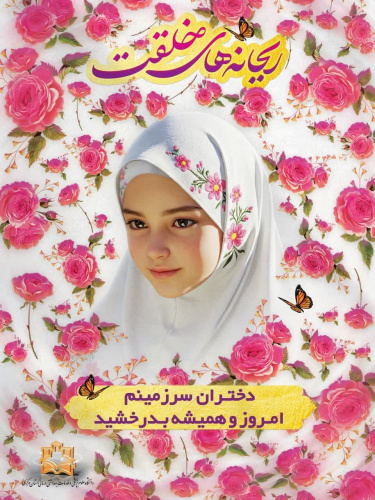 روز دختر مبارک