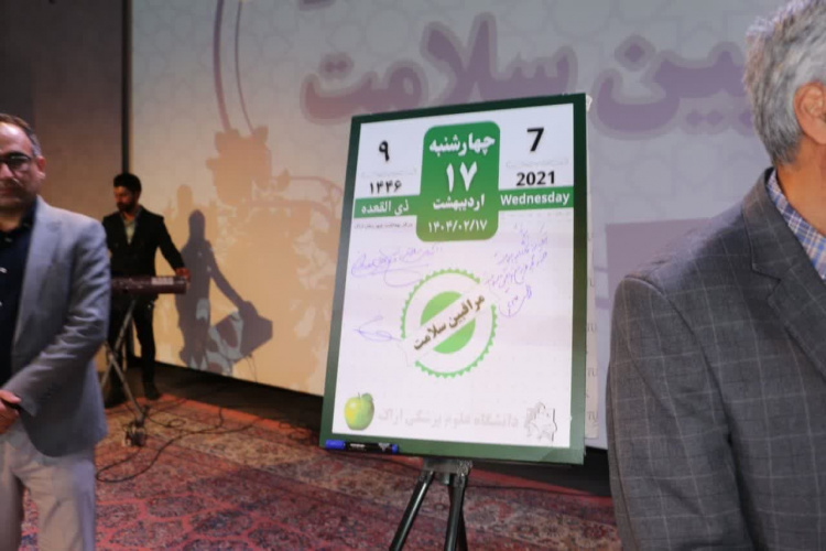 برای نخستینبار در کشور، یک روز بهصورت نمادین بهعنوان «روز مراقبین سلامت» در استان مرکزی با اهتمام دانشگاه علوم پزشکی اراک، نامگذاری شد.