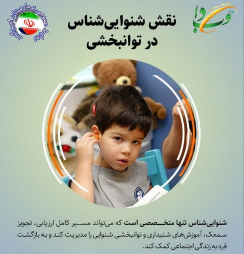 خدمات واحد شنوایی سنجی مرکز آموزشی درمانی امیرکبیر