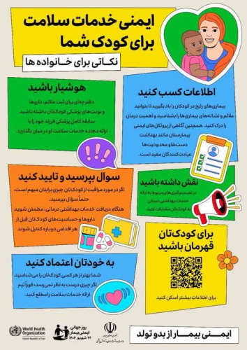 به مناسبت ۲۶ شهریورماه(۱۷ سپتامبر)؛ روز ایمنی بیمار