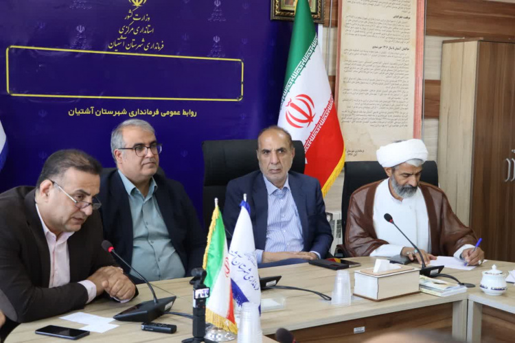 اجرای پزشک خانواده در آشتیان فرصتی ارزشمند برای ارتقای خدمات سلامت است