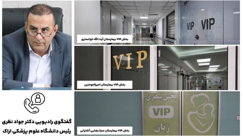 ارتقای کیفیت خدمات بیمارستانی در مراکز درمانی اراک