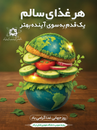 ۲۴ مهرماه، روز جهانی غذا